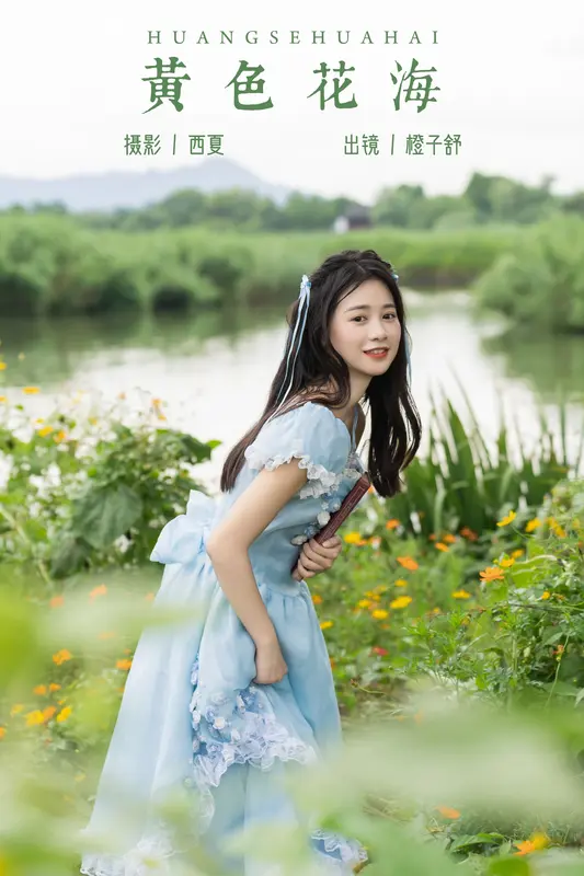 [YITUYU艺图语]2023.12.10 黄色花海 橙子舒 - 艺图语